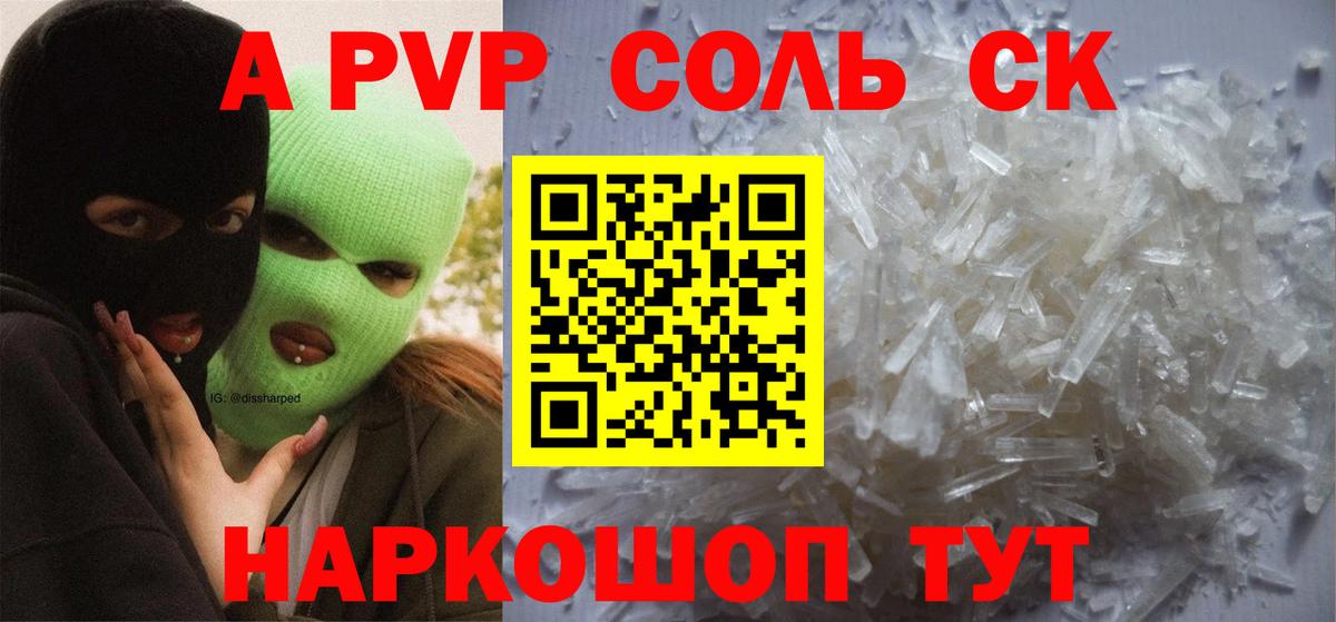 A PVP VHQ  Вход с VPN  Alpha PVP Crystall  Моршанск  Alfa_PVP СК КРИС 
