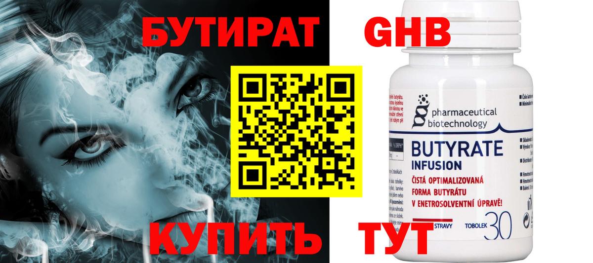БУТИРАТ бутик  Вход с VPN  Бутират  Моршанск 