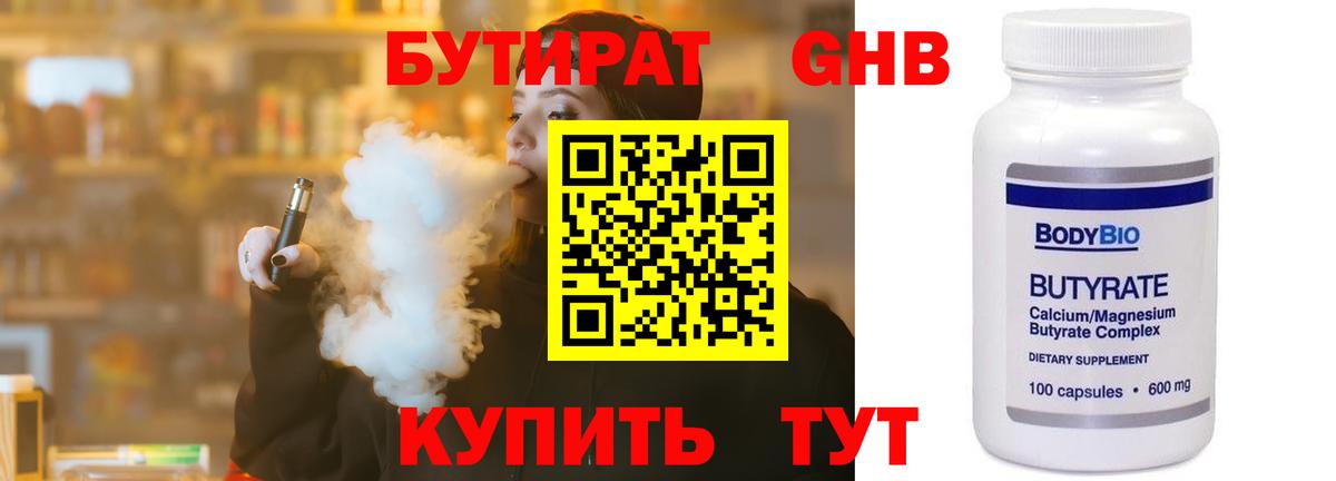 БУТИРАТ бутандиол Моршанск