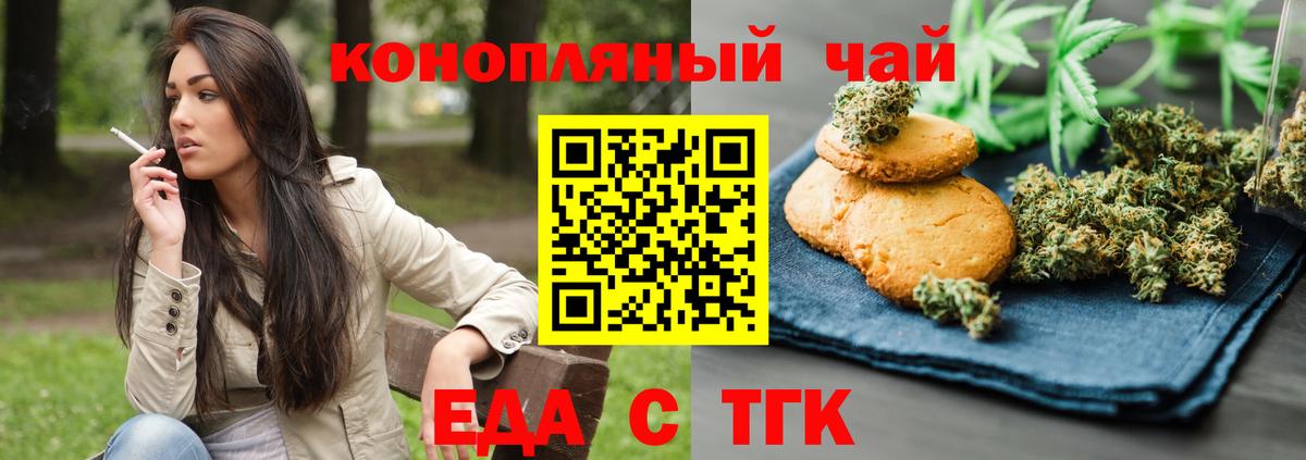 Печенье с ТГК конопля Моршанск