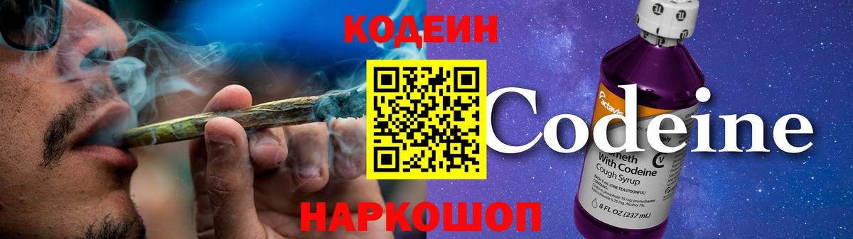 Codein Purple Drank  Вход с VPN  Моршанск 