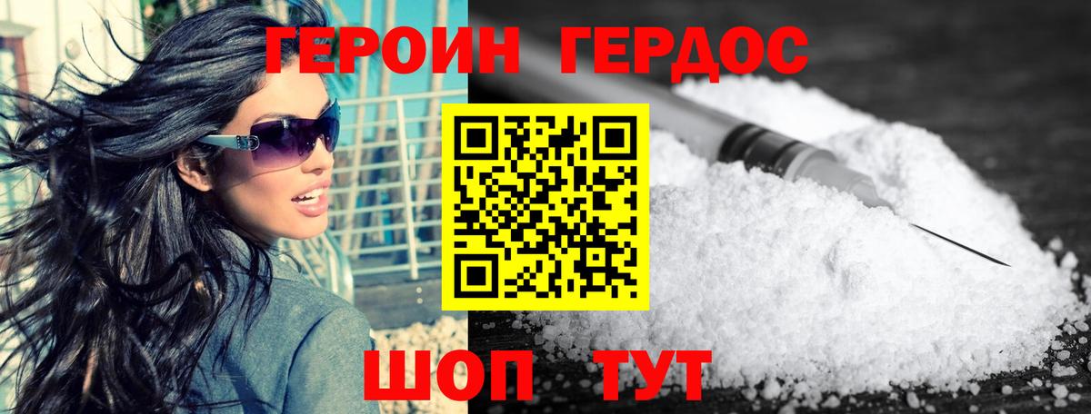 ГЕРОИН Афган Моршанск