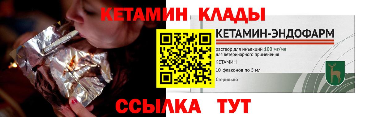 Кетамин ketamine Моршанск
