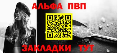 альфа пвп Тулун