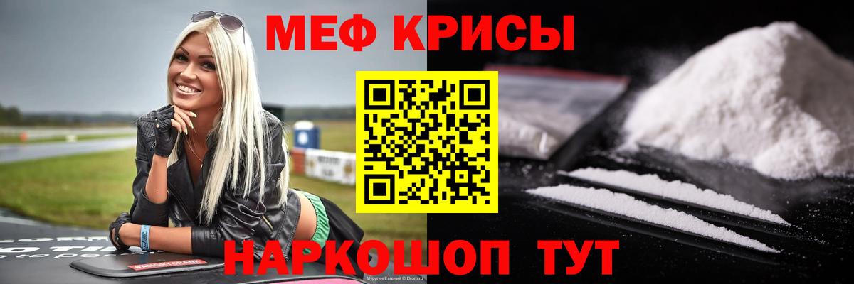 Моршанск  МЕФ 4 MMC  Вход с VPN  Мефедрон mephedrone 