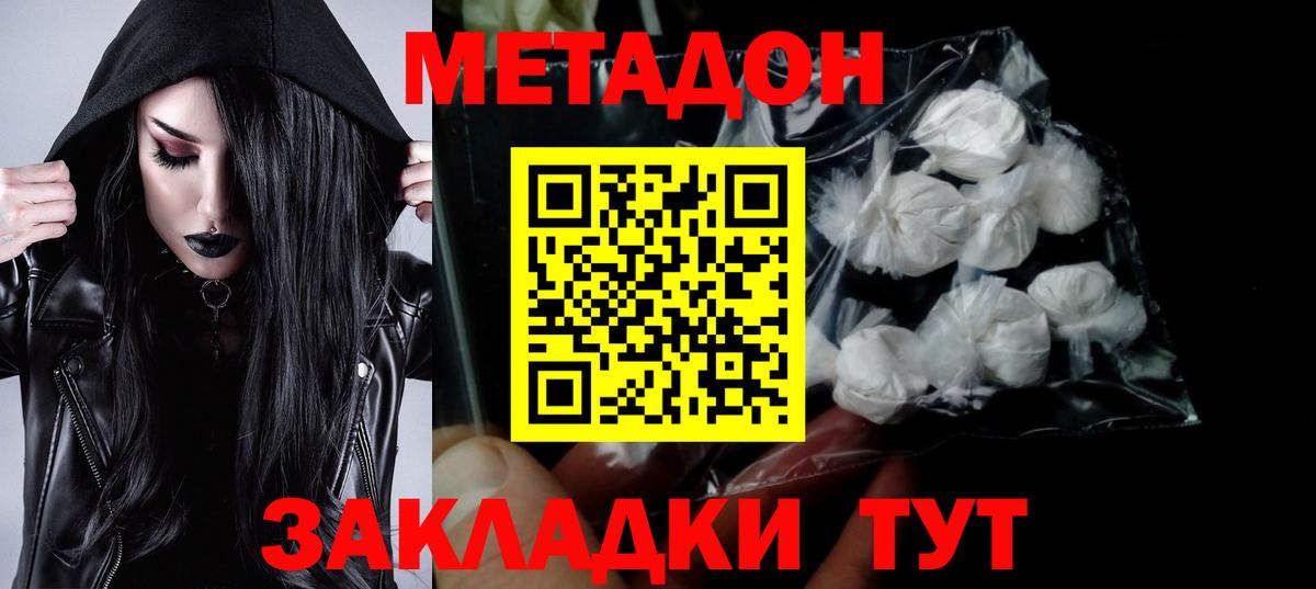 МЕТАДОН VHQ Моршанск