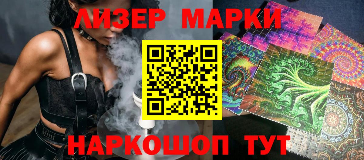 Марки N-bome 1500мкг Моршанск