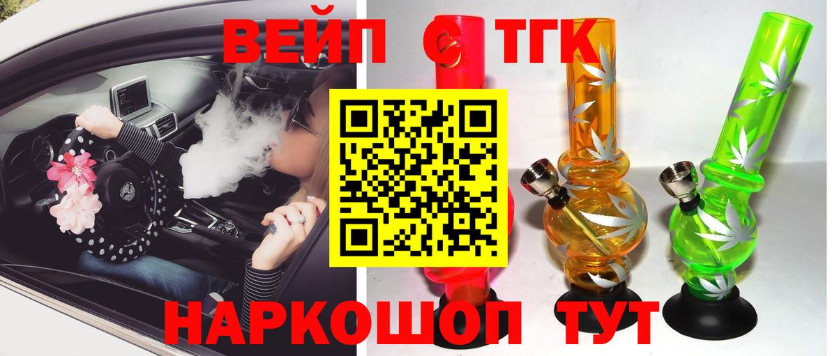 Моршанск  ТГК вейп  Вход с VPN  ТГК вейп с тгк 